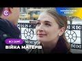 УКРАЇНСЬКІ СЕРІАЛИ МЕЛОДРАМИ 2025 СЕРІАЛИ УКРАЇНСЬКОЮ МОВОЮ ВІЙНА МАТЕРІВ Всі серії