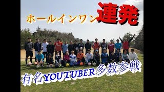 これぞフットゴルフ 関西フットゴルフリーグ開幕 Youtuber多数参戦でホールインワン スーパープレー連発した Youtube
