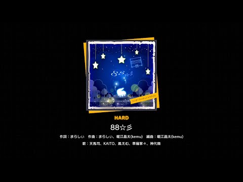 【プロセカ】88☆彡(HARD)　フルコンボ