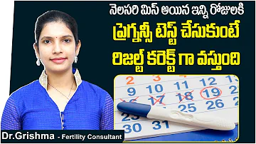 ప్రెగ్నన్సీ టెస్ట్ | Best Time For Pregnancy Test | Pregnancy Symptoms Telugu |Best Fertility Center