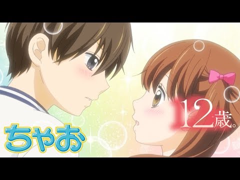 アニメ 12歳 第9話 Boyfriend Age1 ちゃおチャンネルでは他にも人気作品を公開中 公式 Youtube