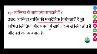vyaktitva se aap kya samajhte hain