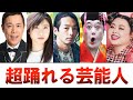 あまり知られていないかも!? 実は"ダンスが上手い"芸能人５選【岡村隆史 土屋太鳳 森山未來 コウメ太夫 渡辺直美】