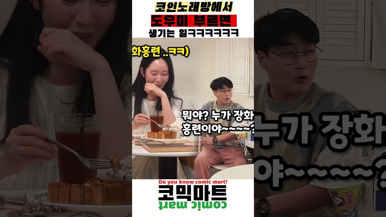 코인노래방에서 도우미를 왜 불러ㅋㅋㅋㅋㅋㅋㅋㅋㅋㅋㅋㅋㅋㅋㅋㅋㅋㅋㅋㅋㅋㅋ - YouTube