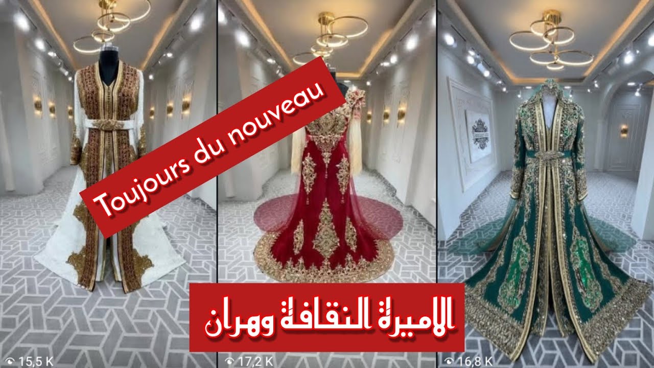 ⚜️COLLECTION LUXURY ⚜️caftan haute gamme disponible pour location en plusieurs couleurs ⚜️