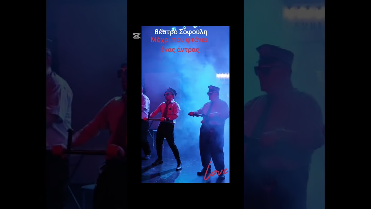 Έργο ''  Μέχρι που φτάνει ένας άντρας 