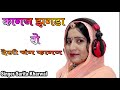 ""कागज झगड़े रो"" सरिता खारवाल की आवाज में !!Sarita Kharwal!! 2019