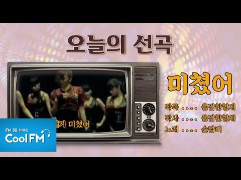 지병수 할아버지도 울고 갈 파주 소녀의 미쳤어 / 190409 [박은영의 FM대행진]