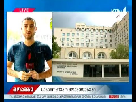 ხორავას ქუჩის საქმე - რა დეტალები გახდა შსს-სთვის ცნობილი