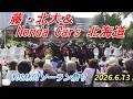 藤・北大＆Honda Cars 北海道　YOSAKOIソーラン祭り　2026.6.13　in　道庁赤レンガ会場