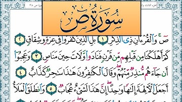 سورة ص مكتوبة احمد عبد الله اللحيدان Surah Sadd Ahmad Allhedaan برواية حفص عن عاصم