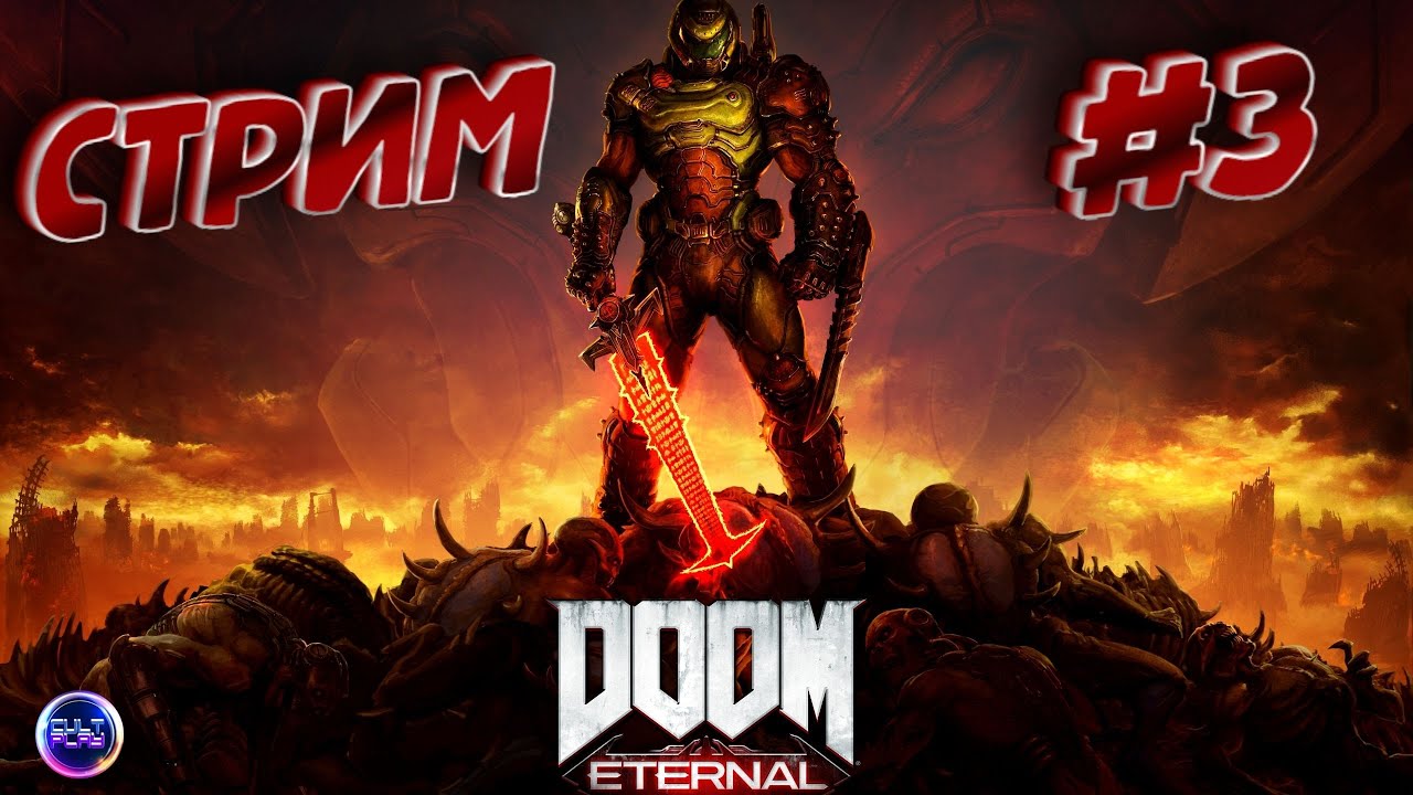 Дум этернал длс. Doom Eternal стрим. Doom Eternal стрим прохождение. Doom Eternal на пс5. Дум Этернал тёмный владыка.