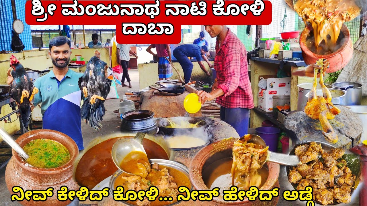 SM ನಾಟಿ ಕೋಳಿ Dhaba | ನೀವೆ ಕೋಳಿ select ಮಾಡಿ ನಿಮ್ಮಿಷ್ಟದ ಅಡುಗೆ ಮಾಡಿಕೋಡ್ತೀವಿ