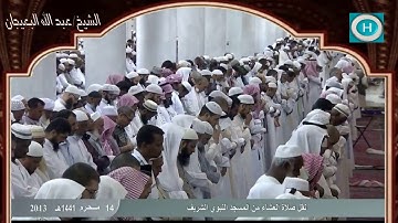 الشيخ عبد الله البعيجان | من سورة النساء | الآيات 48-63 | صلاة العشاء 14 محرم 1441 هـ
