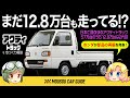 【名車】旧型アクティトラックのパーツをホンダが再販！12万台の現役車両が残る2代目アクティ…ミッドシップ軽トラ〜ゆっくり解説