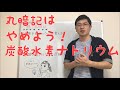 【中2理科】化学式の覚え方～脱丸暗記！炭酸水素ナトリウム編～