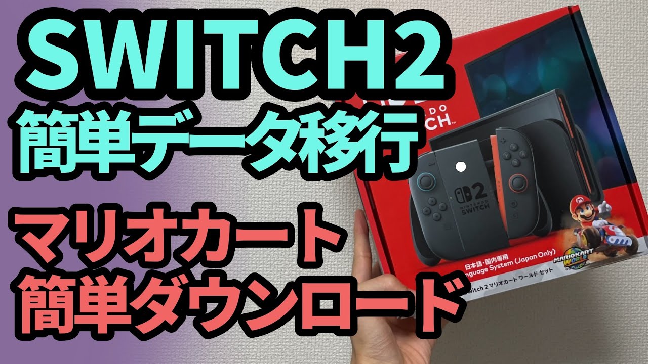 How to easily transfer data to your Switch 2 console and download
