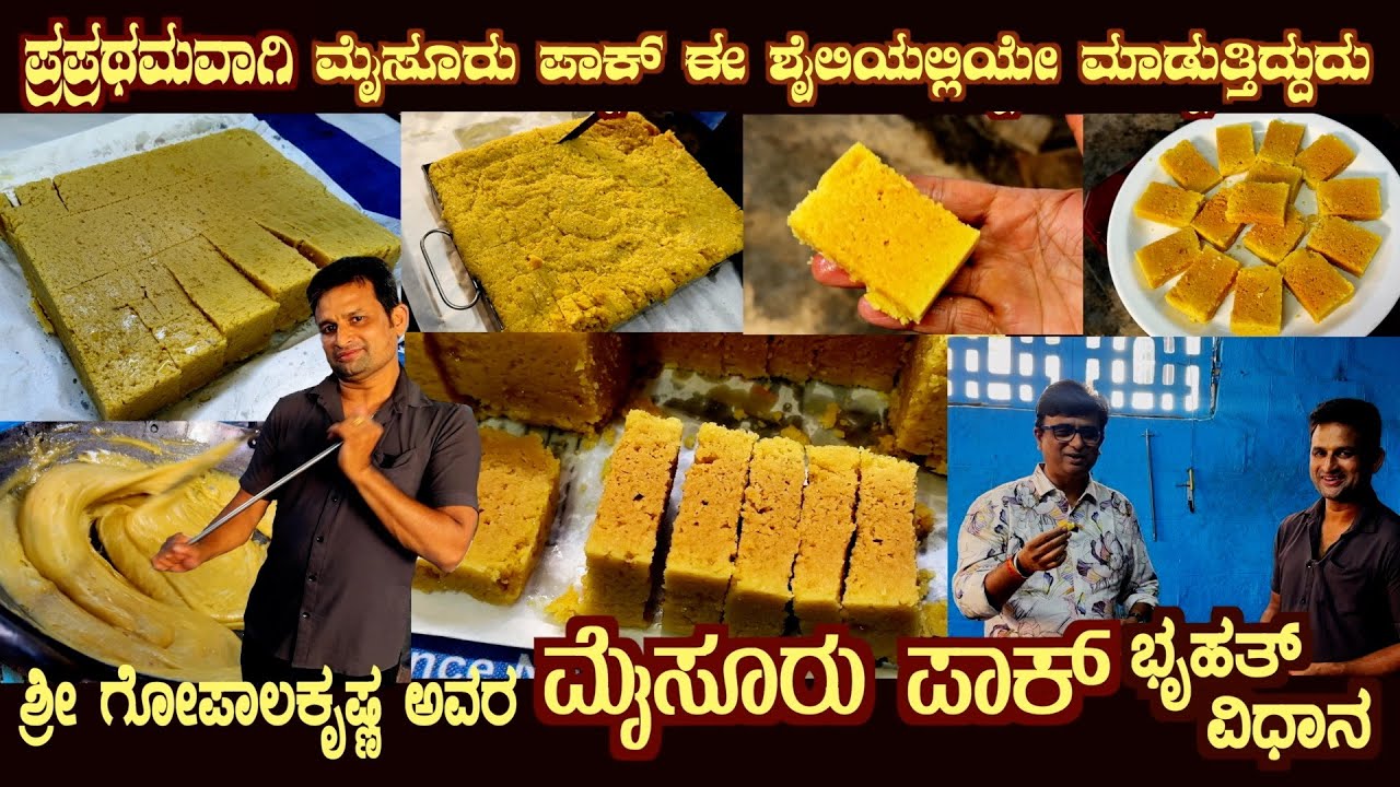 ಮೈಸೂರು ಪಾಕ್ ಉದ್ಭವ ಹೀಗಾಗಿದ್ದು Origin of MYSURU PAK shown in Mega episode by Sri Gopalakrishna
