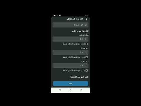 انسرق موبايلي أو ضاع شو الحل بخصوص حسابي شام كاش إعدادات التحويل