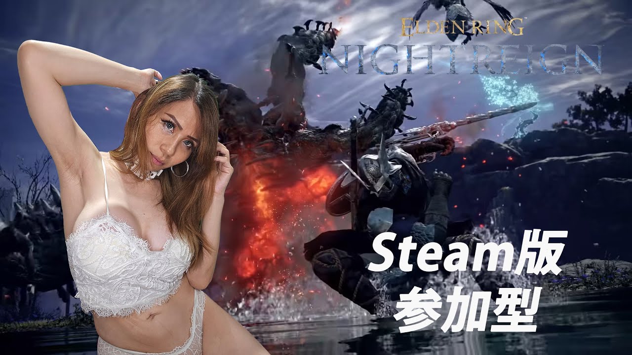 LIVE🔴 参加型 Steam版 ELDEN RING NIGHTREIGN 今日ももっとうまく行けますように