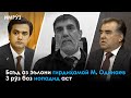 ▶️ Барномаи хaбарии ИМРӮЗ - 23.11.2020 | AZDА TV | برنامه ای خبری امروز اخبار تاجیکستان
