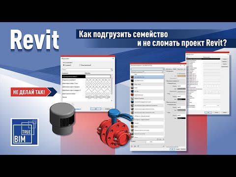 Семейство Revit из