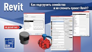 Revit Family from the Internet: Cleaning and Loading into the Project