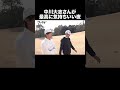これが最高。中川大志の“ゴルフ×ビール”な夜 #ゴルフ #中川大志 #鈴木伸之 #ダンロップ #xxio #mutaMARINEGOLF #ゴルフ上達 #ゴルフクラブ #ゴルフギア #ワッグル