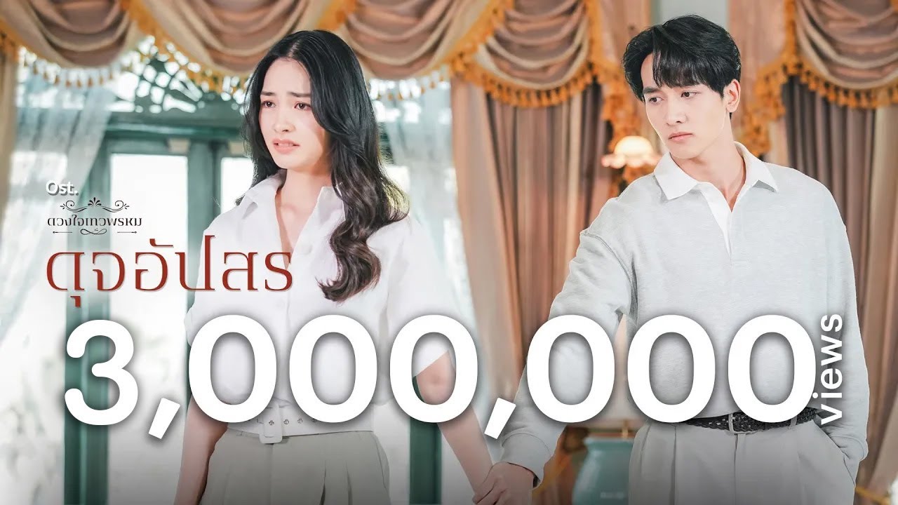 จะรักหรือจากฉันไป (Love me or Leave me) OST.ดุจอัปสร | Zom Marie | Official MV