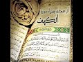 تلاوة خاشعة من سورة الكهف للشيخ مالك حجير من صلاة العشاء