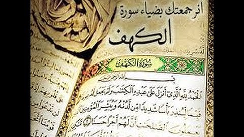 تلاوة خاشعة من سورة الكهف للشيخ مالك حجير/من صلاة العشاء
