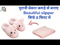 How to make Slippers with Waste Cloth | Winter Slippers for ladies / girls / kids | DIY Slippers