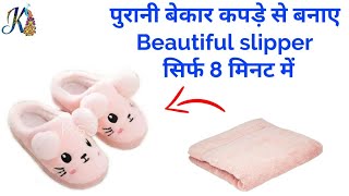How to make Slippers with Waste Cloth | Winter Slippers for ladies / girls / kids | DIY Slippers