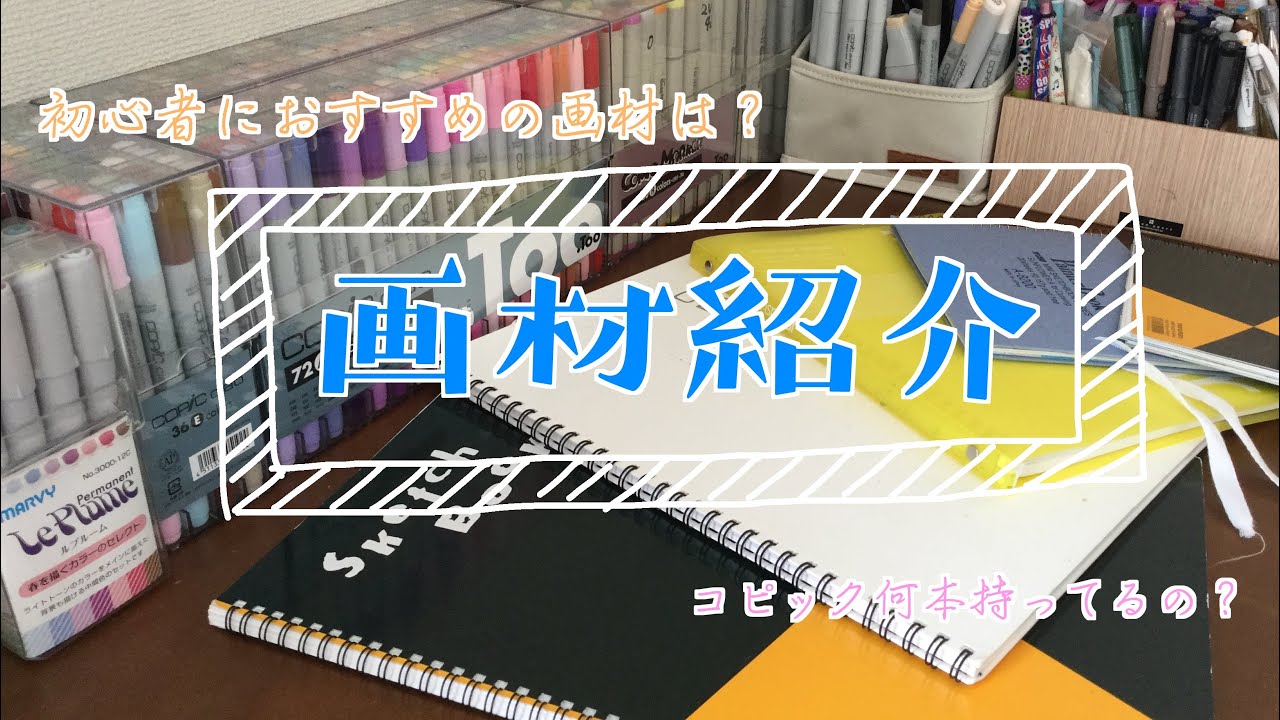 🌙*ﾟ画材紹介/Copic Markers