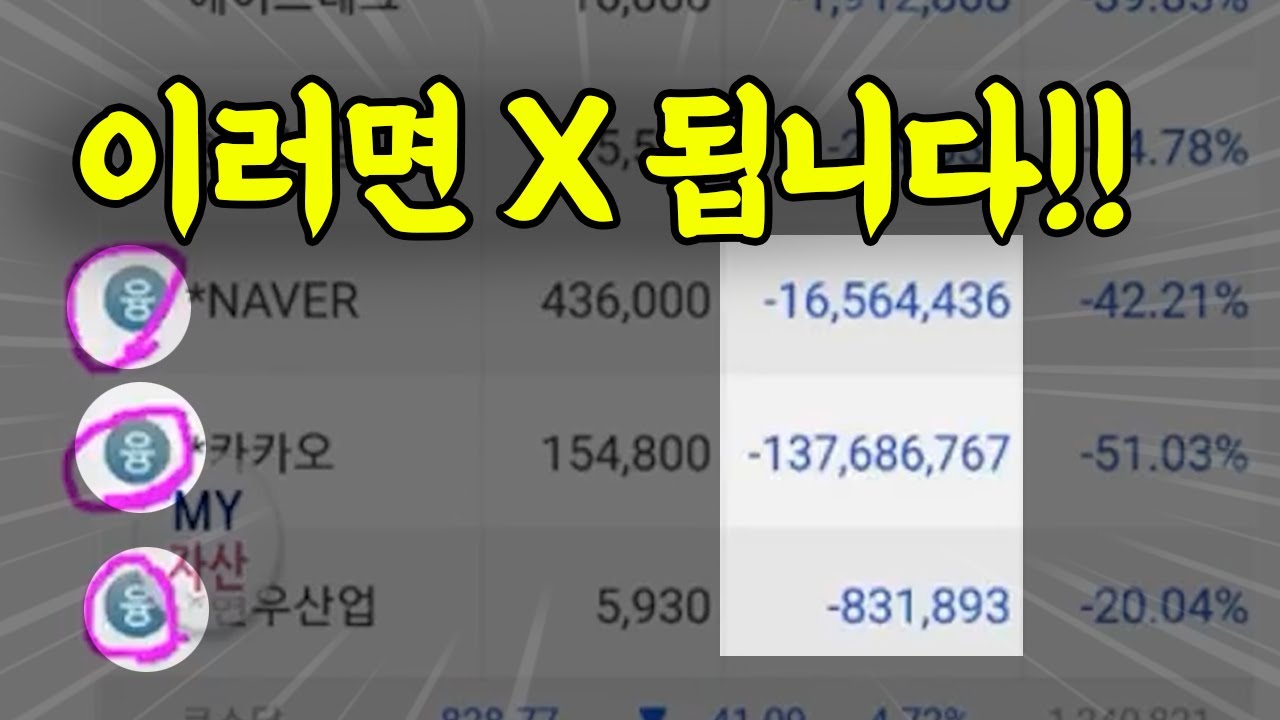 ⛔경고! 하락장에서 제발 이렇게 주식하지 마세요 X됩니다!!!!