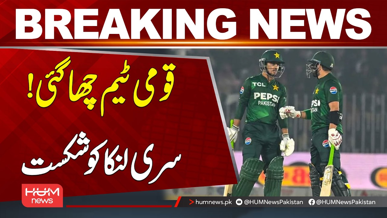 Pakistan Team Shines! Defeats Sri Lanka | Breaking News | Hum News | Pakistan