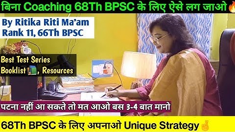 सबसे सटीक सबसे अलग 68Th BPSC की Strategy| कहा से शुरू करे🤞Booklist📚, Resources,Test Series, Coaching