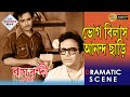 Bagh Bandi Khela|বাঘ বন্দী খেলা |Dramatic Scene 9|Uttam Kumar|Supriya Chowdhury  |Mahua Roychoudhury