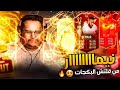 اقوى حظ بكجات لي في فيفا22 (قلتش البكجات) | FIFA22 😱🔥 اقوى حظ بكجات لي في فيفا22 (قلتش البكجات) | FIFA22 😱🔥