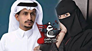 لاتعذر بالظروف - غريب ال مخلص - مستحيل اقبل بغيرك مستحيل | بطيء