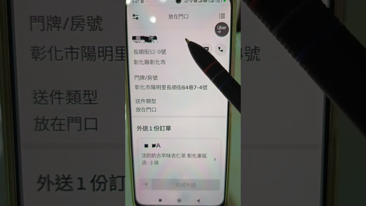 地址看備註，以免送錯，外送地址，uber eats外送新手