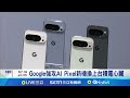 台積電與谷歌合作