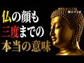 【ブッダの教え】仏の顔は三度までではない？ー我慢しすぎる人が知らない、無礼な相手が絶対に改心しない理由