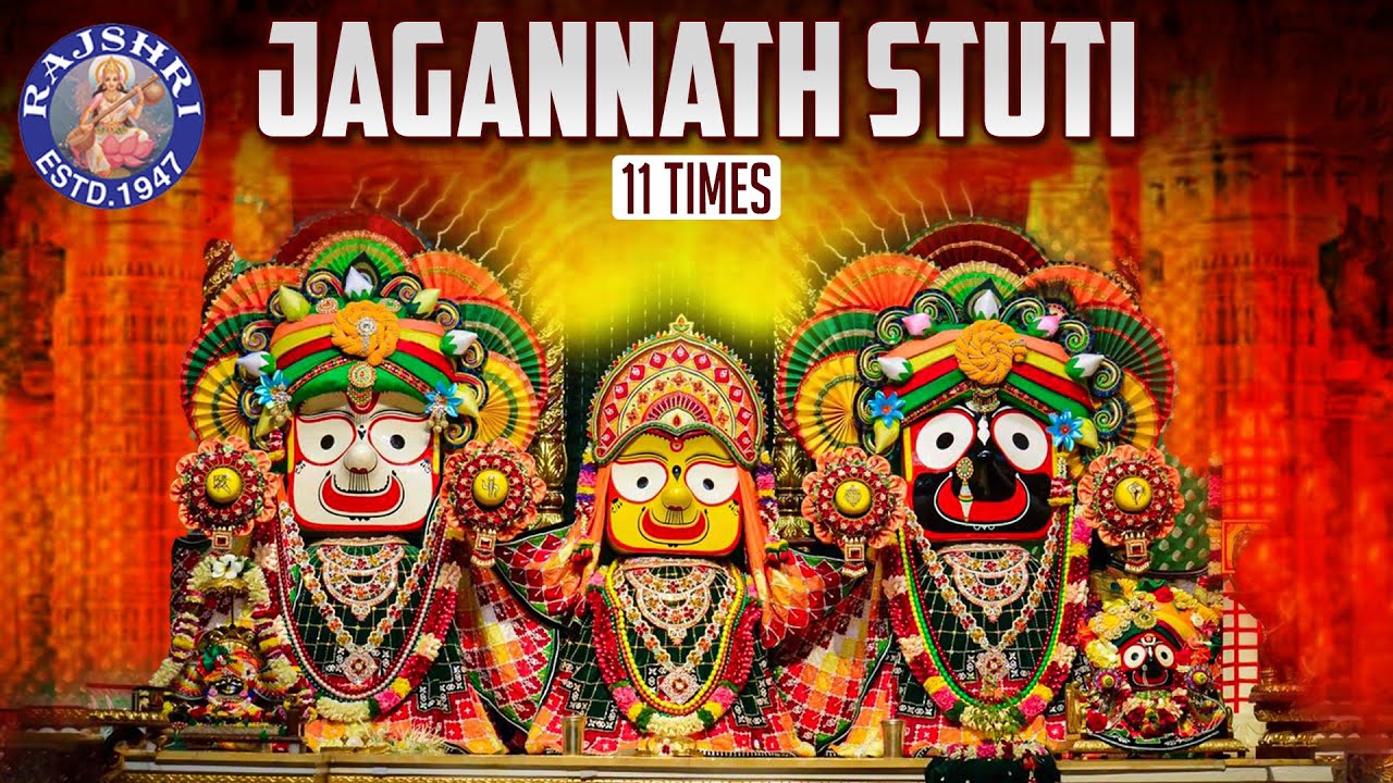 Jagannath Stuti 11 Times With Lyrics | Sri Purushottam Stuti | Jagannath Rath Yatra Special