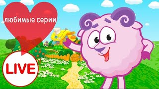 ❤Смешарики /Лутшие серии/ Смотреть онлайн / 2D в HD !