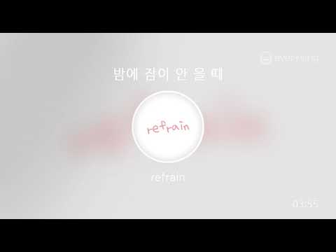 [everysing] 밤에 잠이 안 올 때