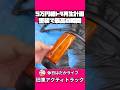 この瞬間がたまらん　　　#チッピング塗装　#軽トラカスタム #軽トラック #アクティ #ha4 #ガレージライフ #diy