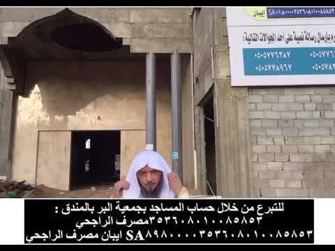 تبرع ولو بالقليل انها بيت من بيوت الله تبرع و لو بنشر المقطع