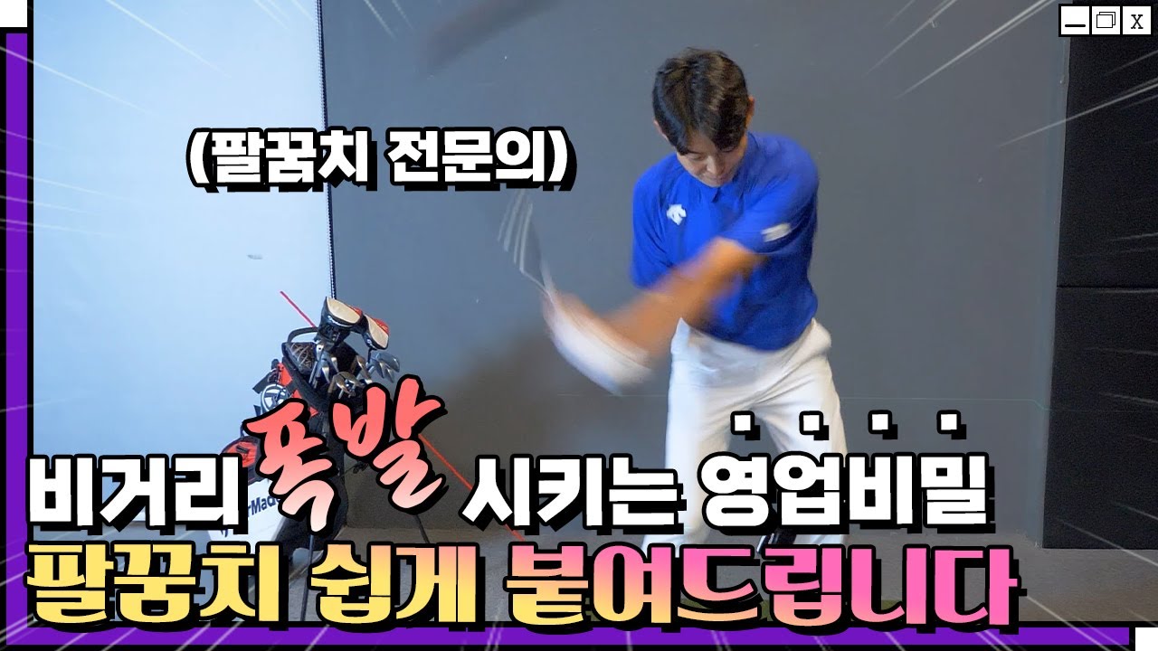 팔꿈치 붙이는데 2년? NO! 2주 만에 붙여 드립니다