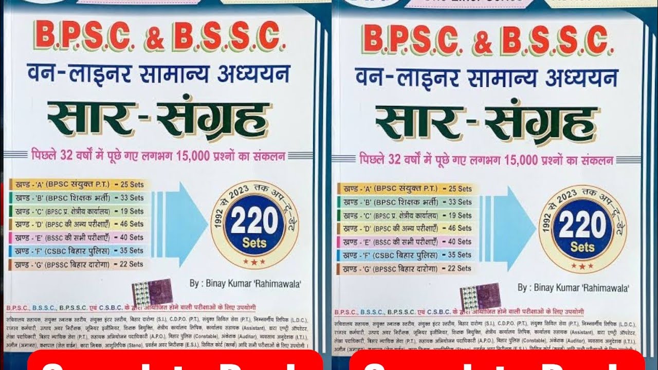 🔥 Spark Saar Sangrah Set 220 Part-1 | BPSC BSSC One Liner Complete Discussion | 1992 से 2025 तक